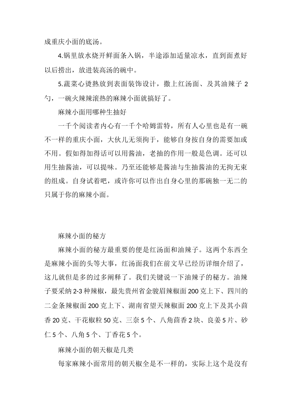 重庆小面的做法及配料_第2页