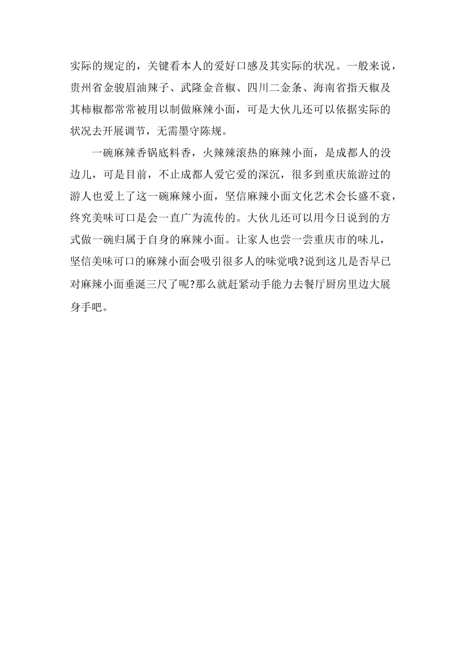 重庆小面的做法及配料_第3页