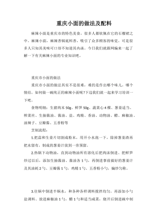 重庆小面的做法及配料