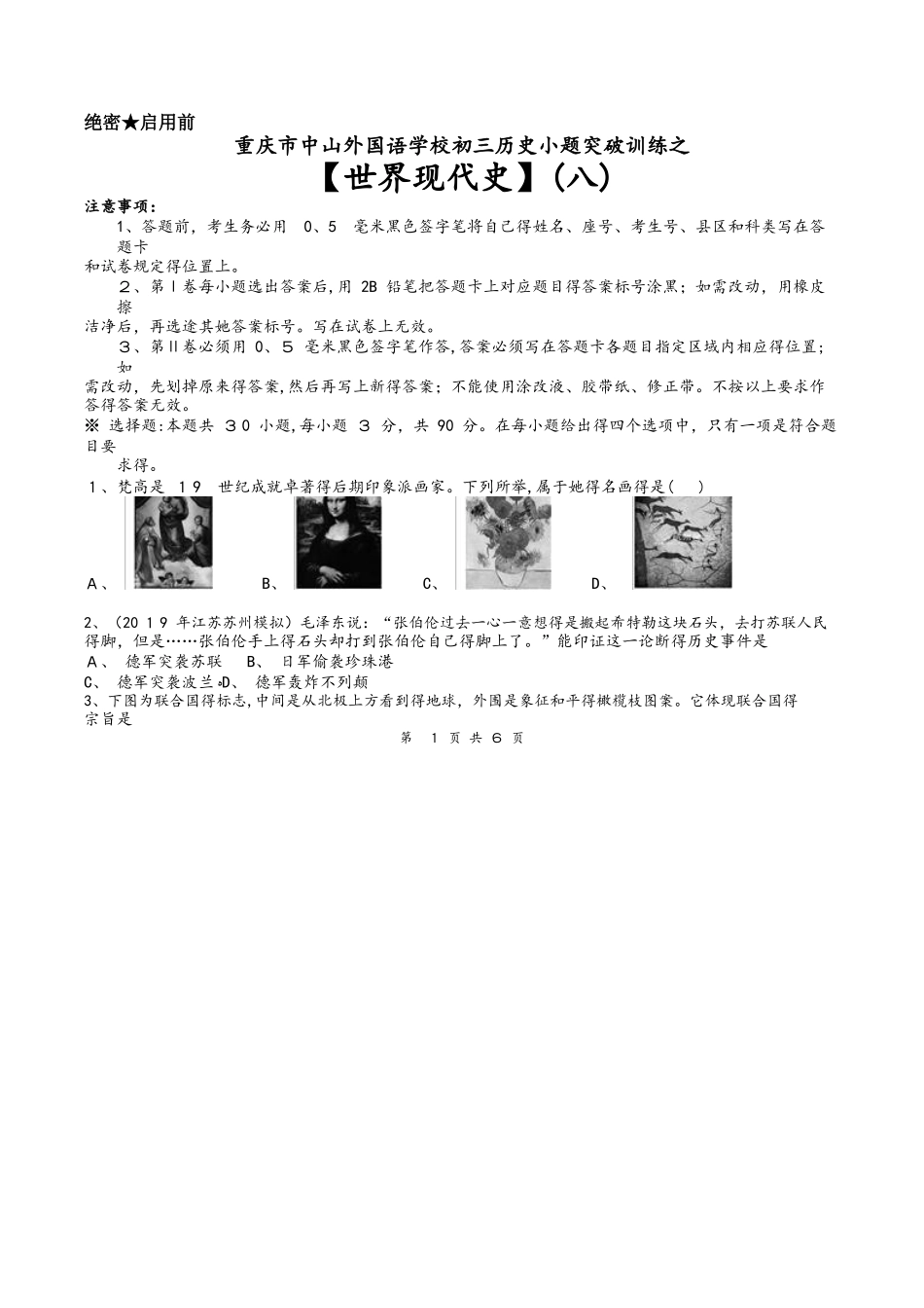 重庆市中山外国语学校初三历史小题突破训练之（八）（word无答案）_00005_第1页