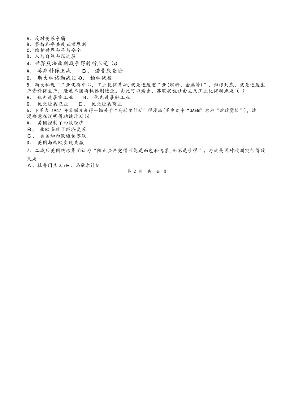 重庆市中山外国语学校初三历史小题突破训练之（八）（word无答案）_00005_第2页