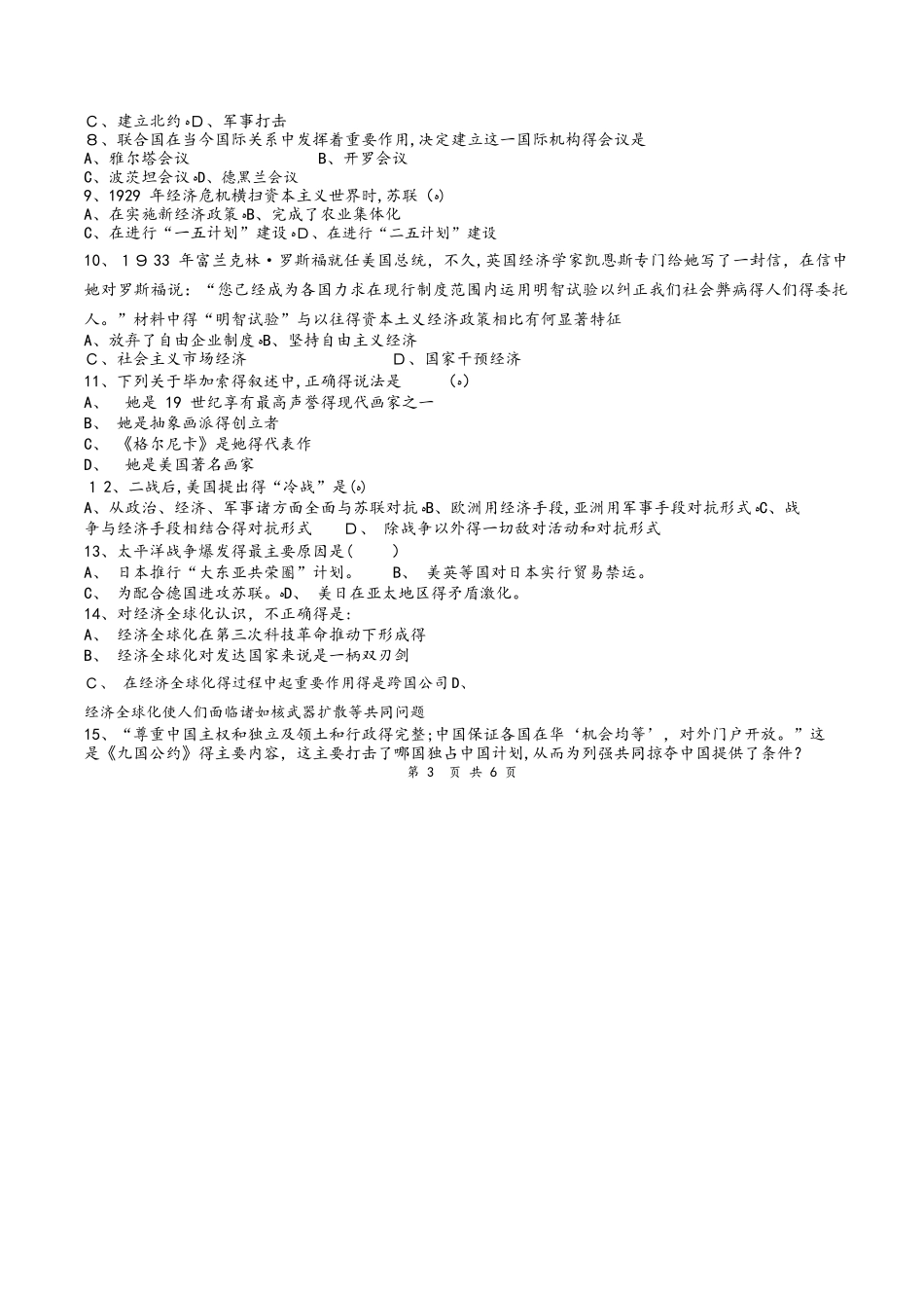 重庆市中山外国语学校初三历史小题突破训练之（八）（word无答案）_00005_第3页