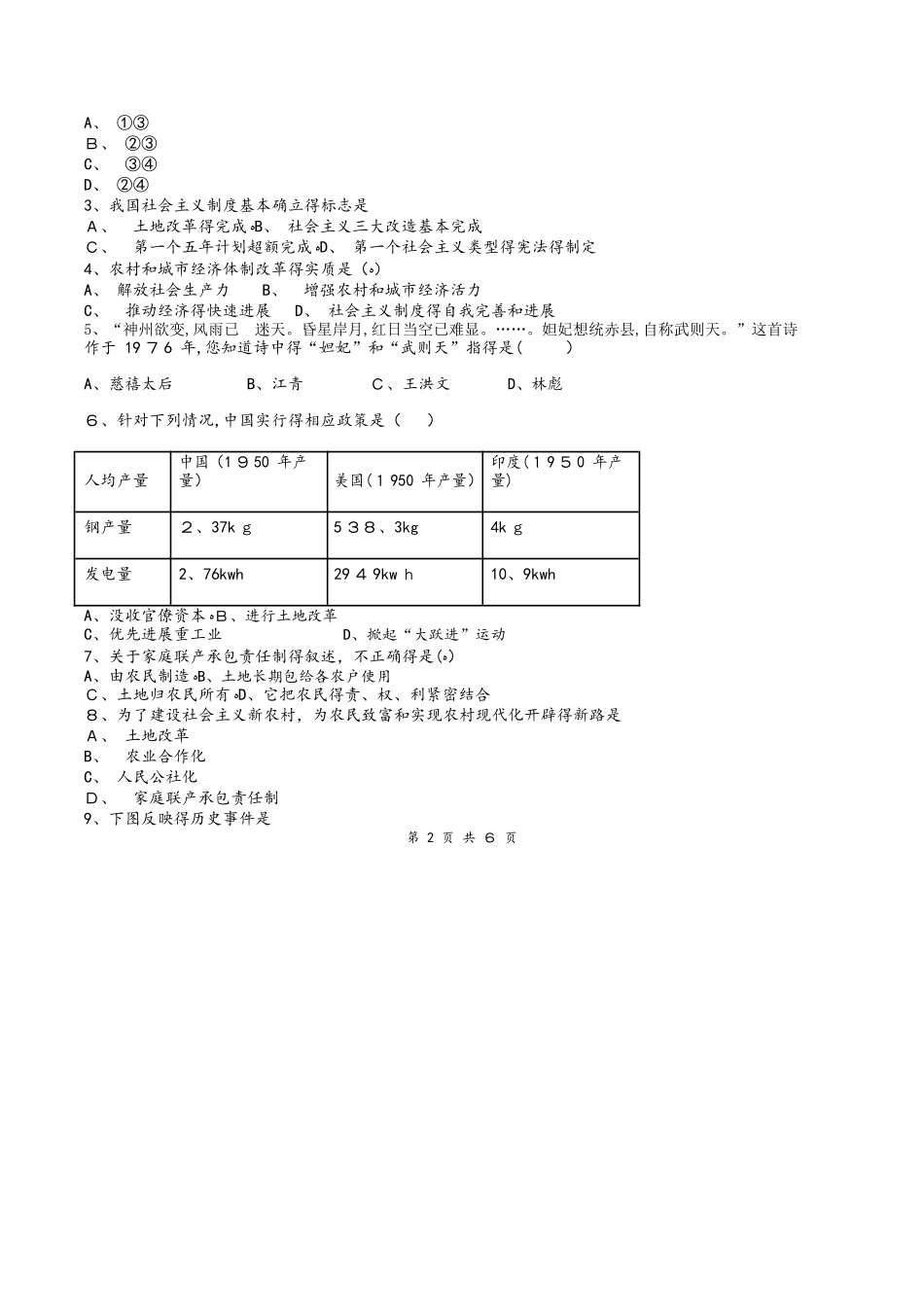 重庆市中山外国语学校初三历史小题突破训练之（十）（word无答案）_00004_第2页
