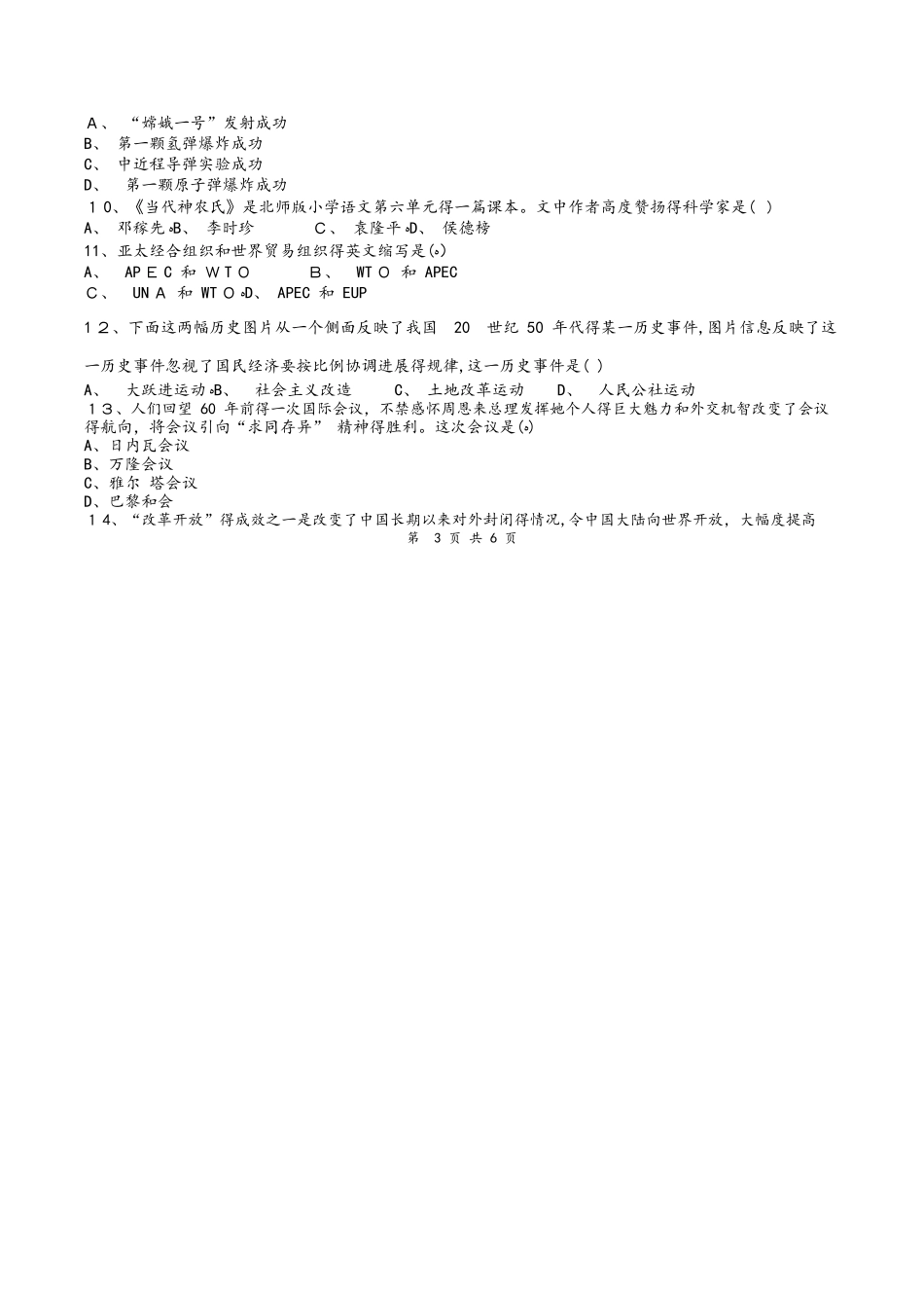 重庆市中山外国语学校初三历史小题突破训练之（十）（word无答案）_00004_第3页