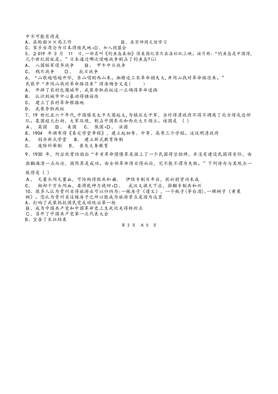 重庆市中山外国语学校初三历史小题突破训练之（四）（word无答案）_00003_第2页