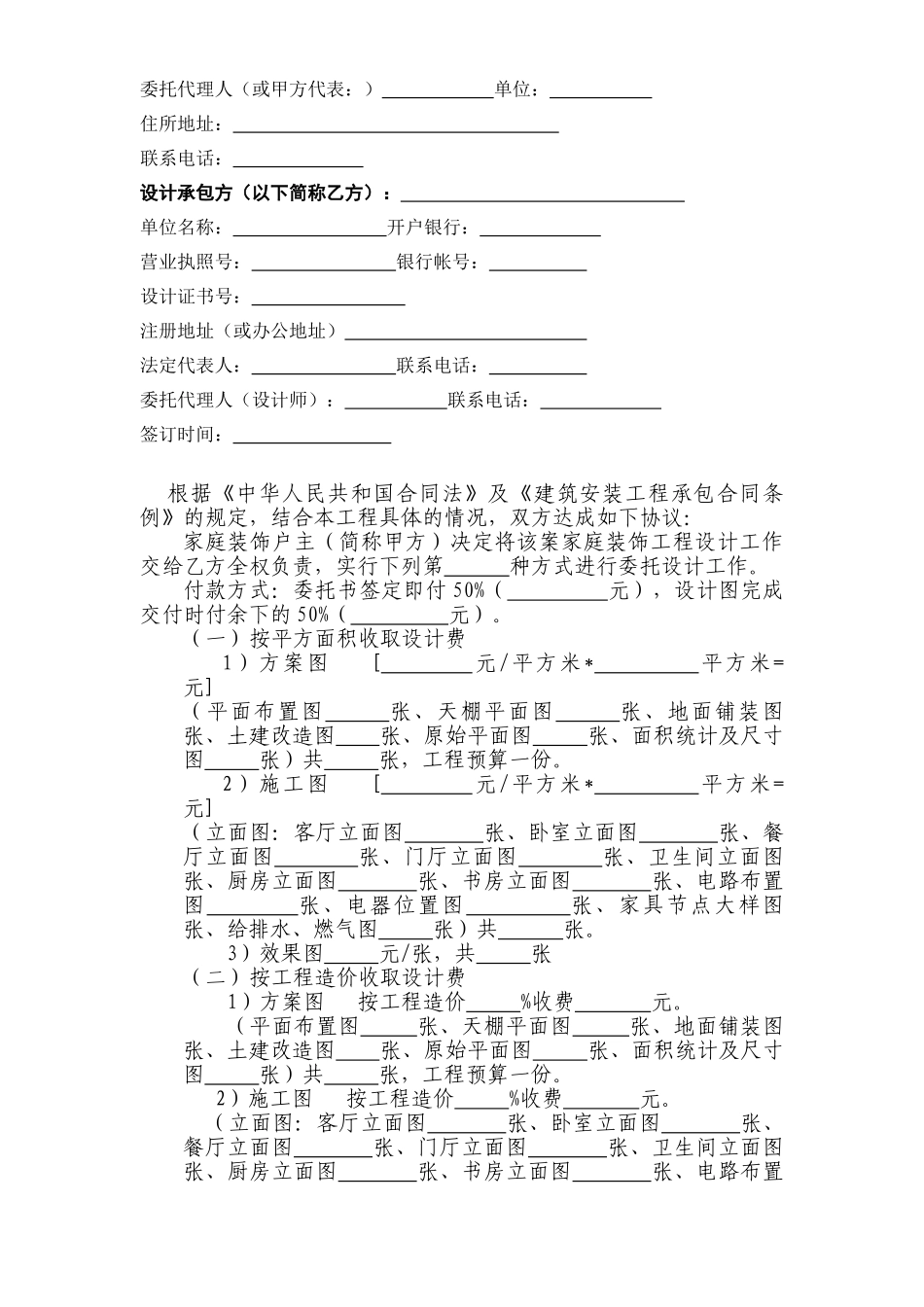 重庆市住宅装饰设计合同_第2页