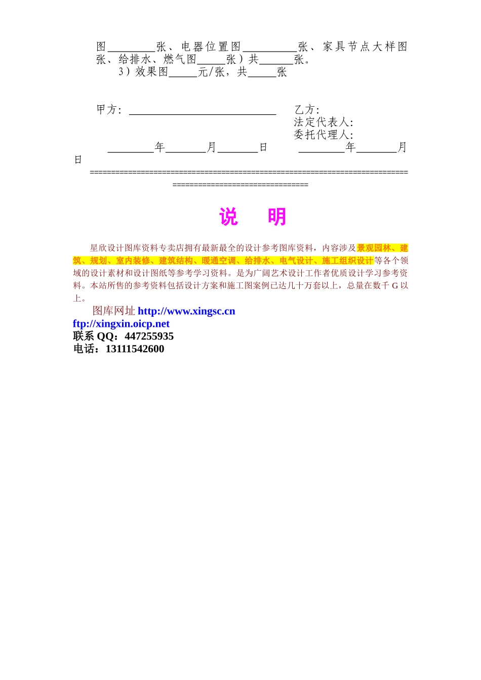 重庆市住宅装饰设计合同_第3页