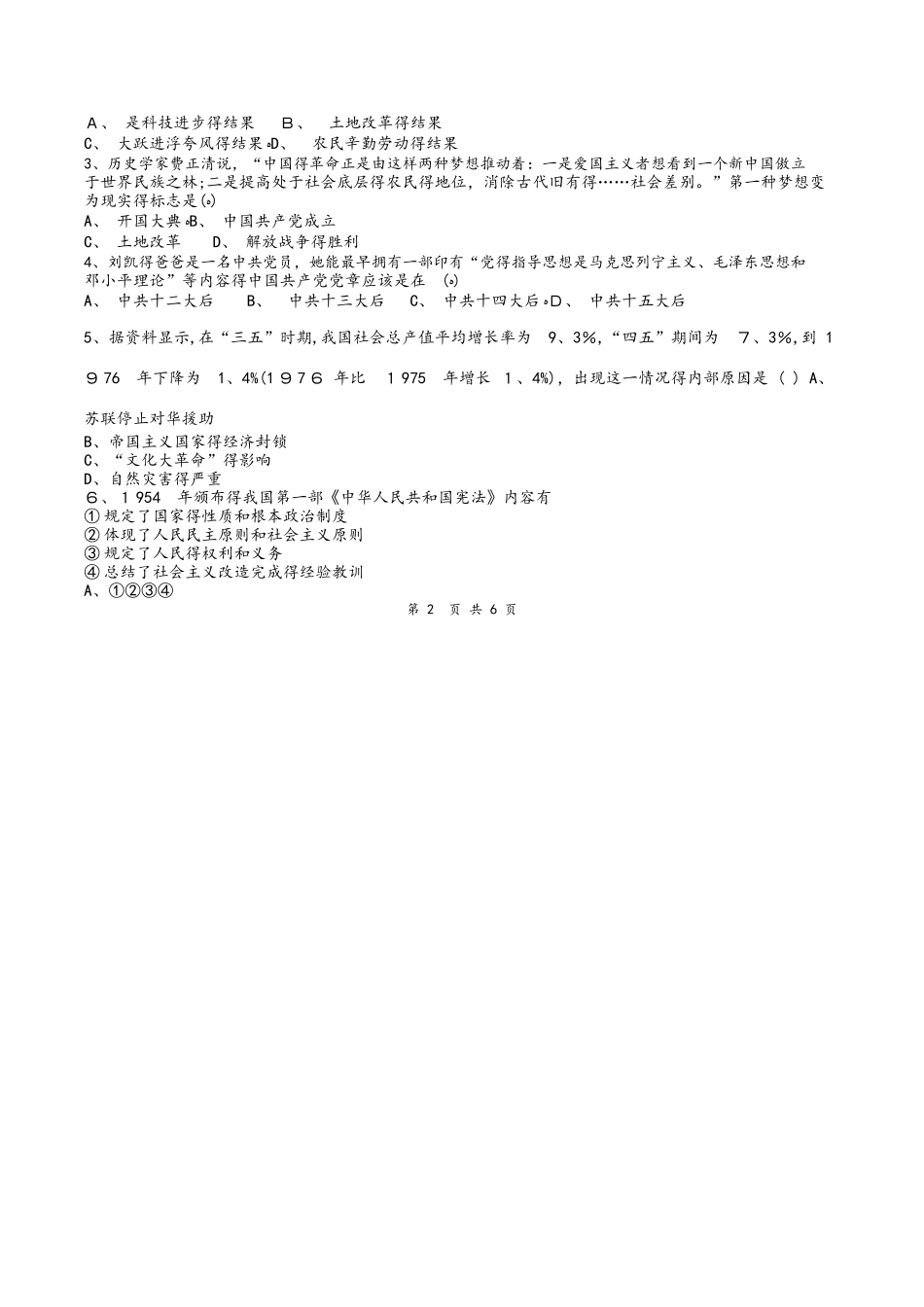 重庆市中山外国语学校初三历史小题突破训练之（四）（word无答案）_00004_第2页