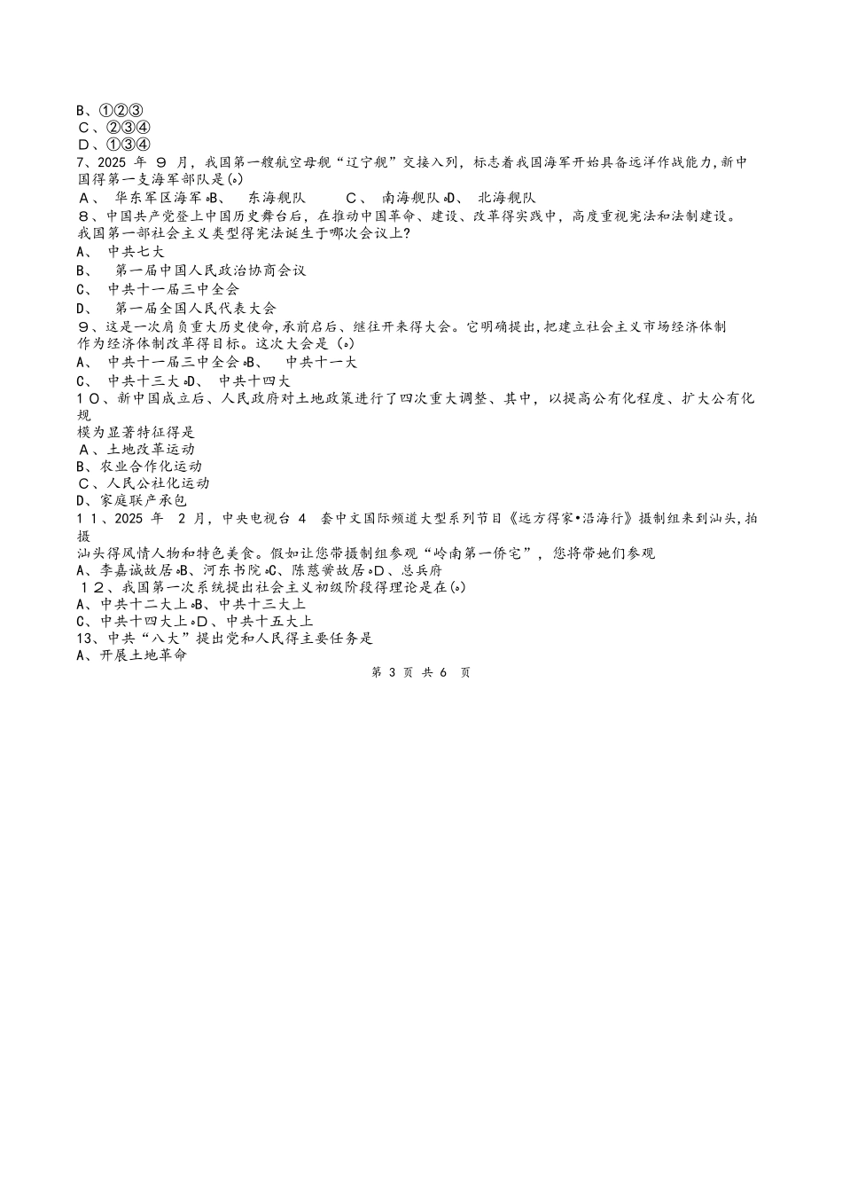 重庆市中山外国语学校初三历史小题突破训练之（四）（word无答案）_00004_第3页