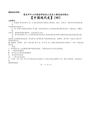 重庆市中山外国语学校初三历史小题突破训练之（四）（word无答案）_00004