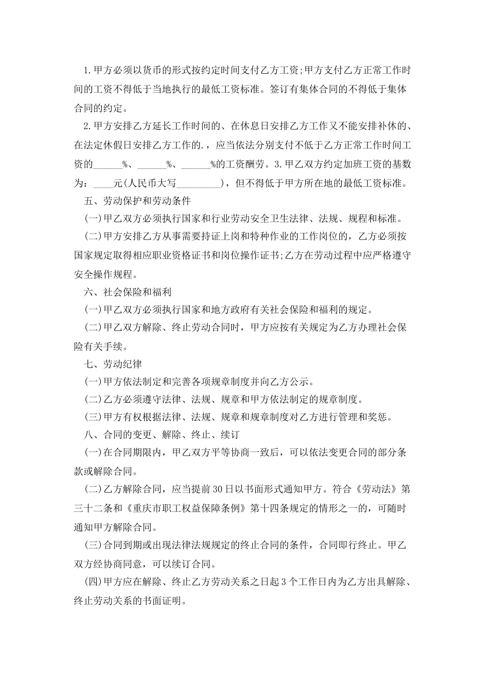 重庆市劳动合同范本2025_第2页