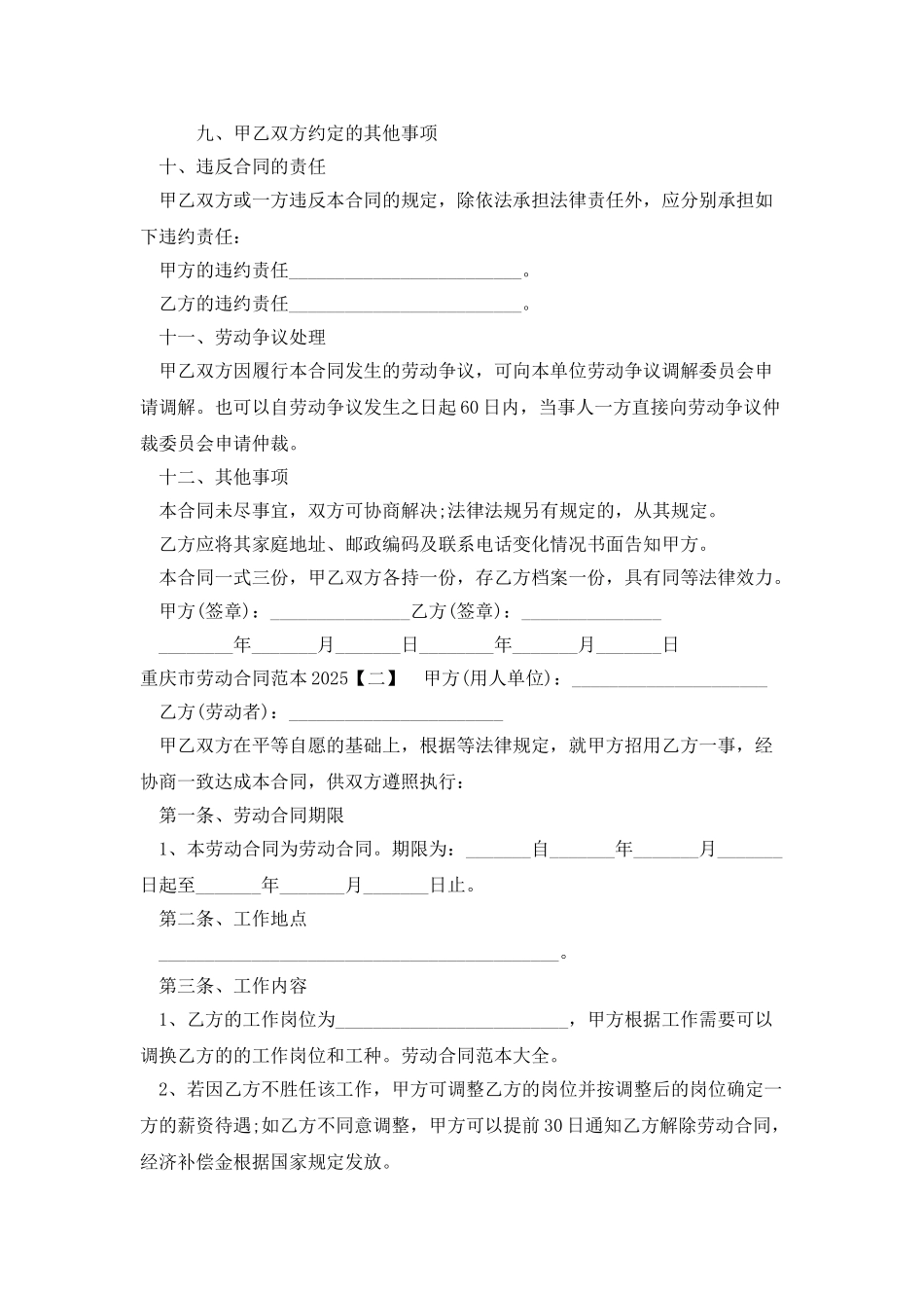 重庆市劳动合同范本2025_第3页