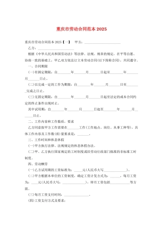 重庆市劳动合同范本2025