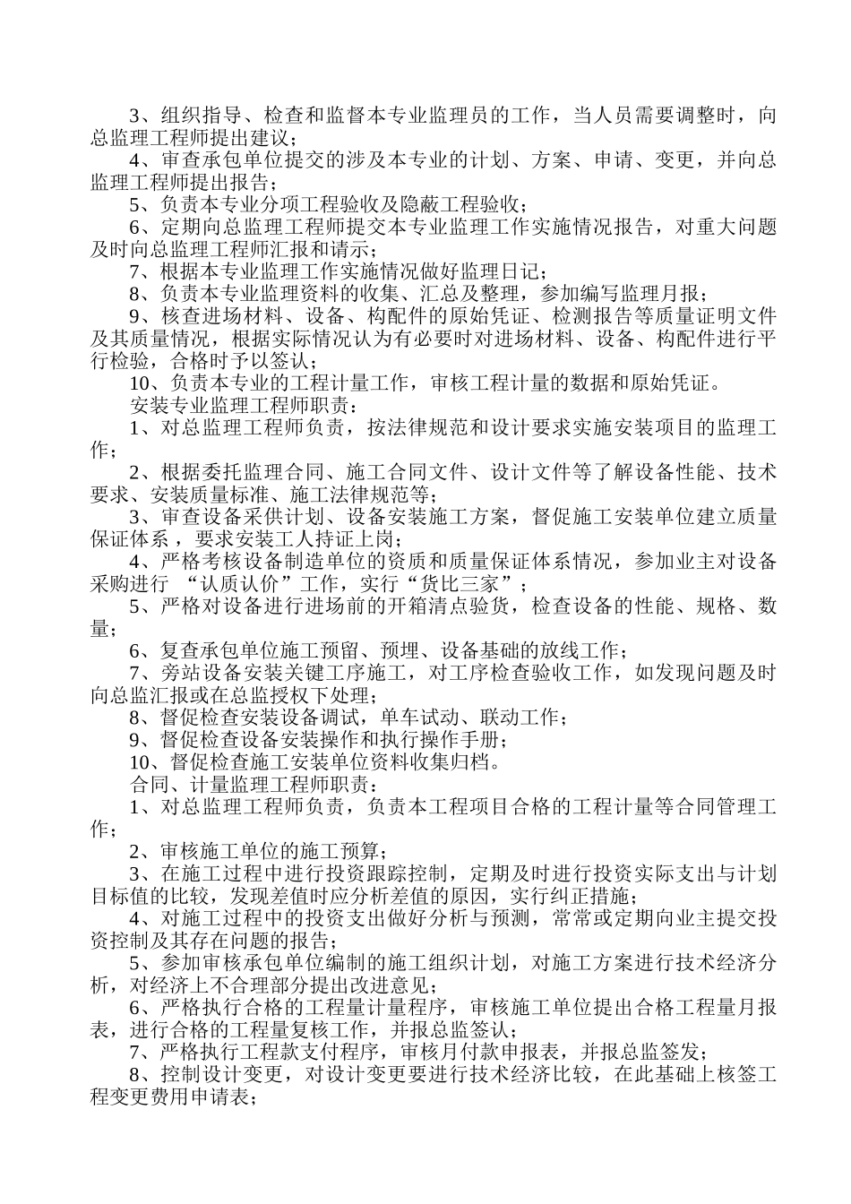 重庆市公安局指挥中心工程监理规划_第3页