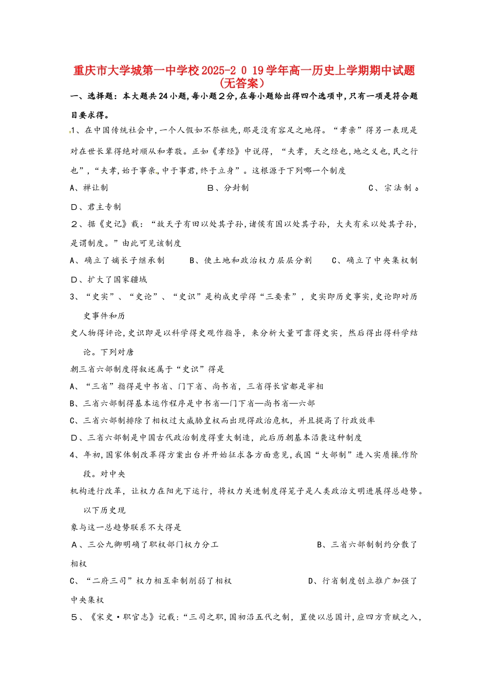 重庆市大学城第一中学校高一历史上学期期中试题_第1页