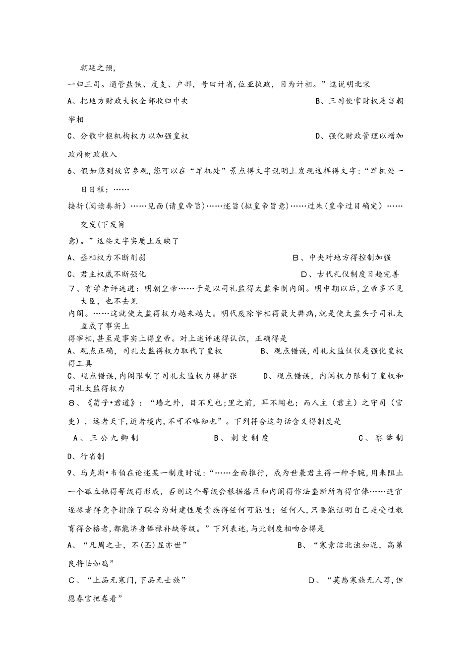 重庆市大学城第一中学校高一历史上学期期中试题_第2页