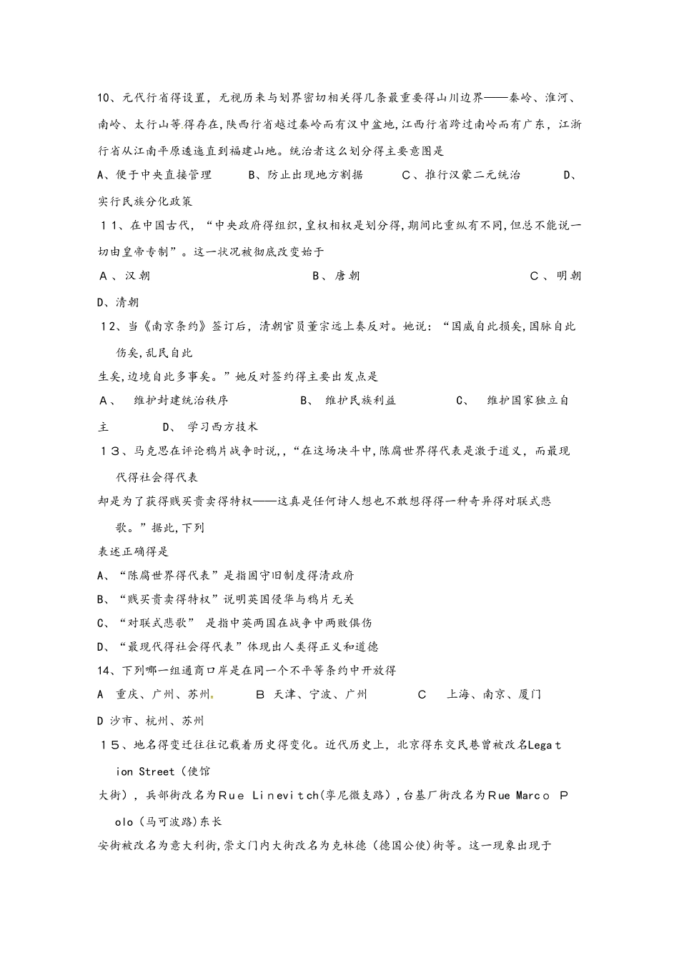 重庆市大学城第一中学校高一历史上学期期中试题_第3页