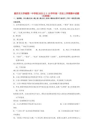重庆市大学城第一中学校高一历史上学期期中试题