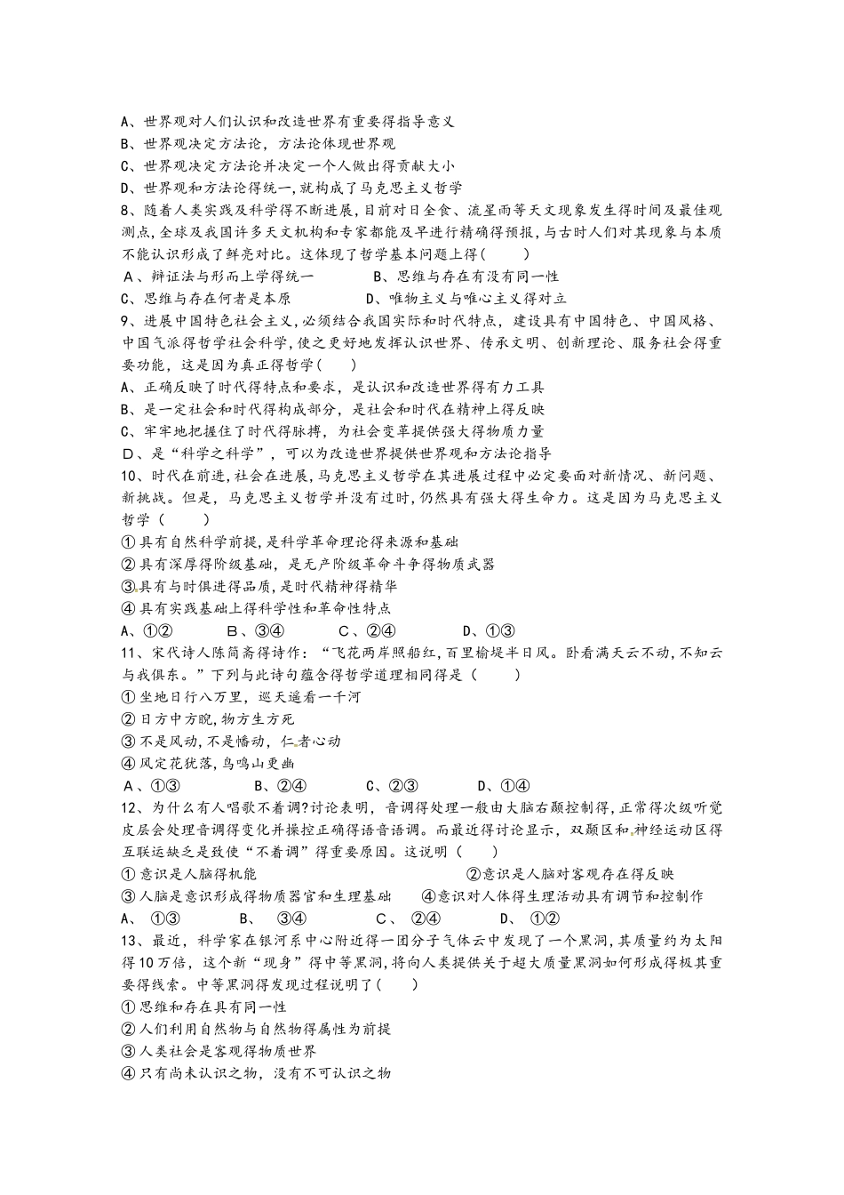 重庆市大学城第一中学校高二政治上学期期中试题_第2页