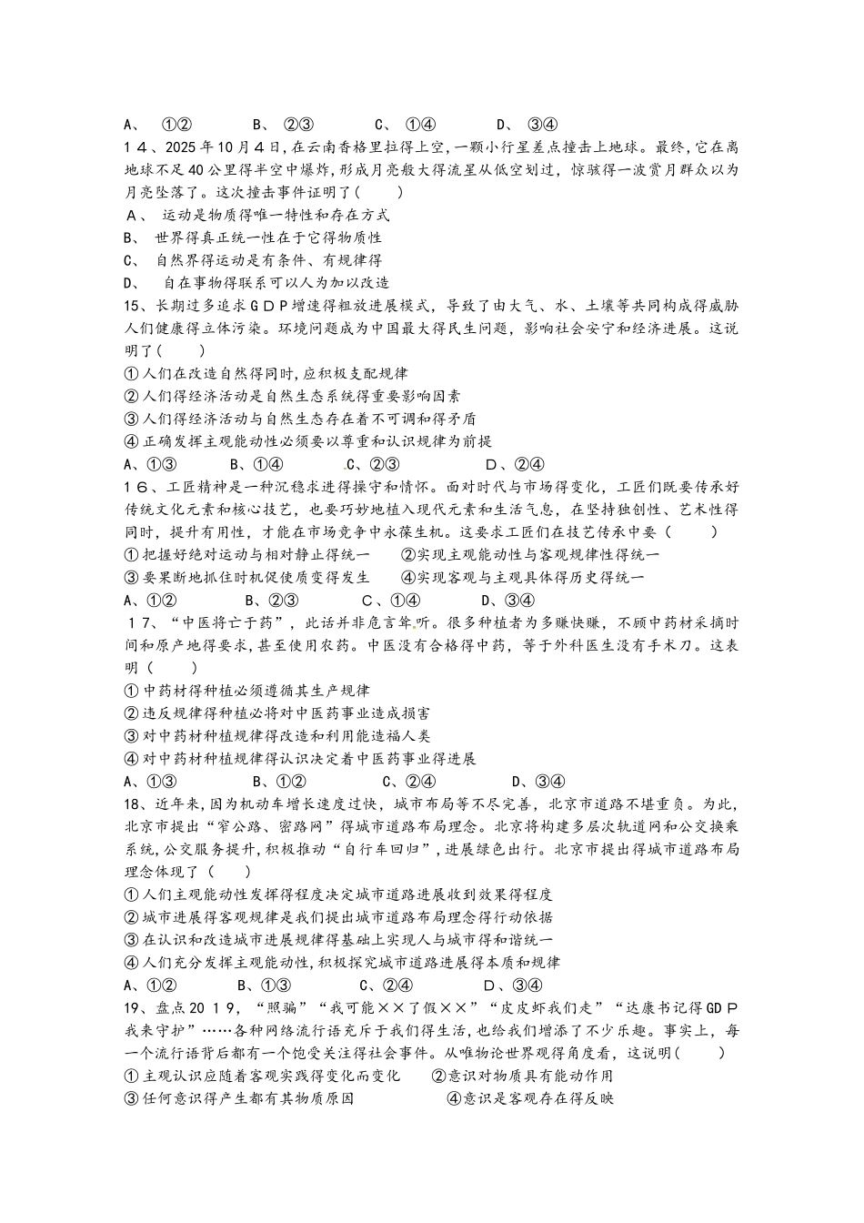 重庆市大学城第一中学校高二政治上学期期中试题_第3页