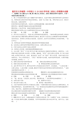 重庆市大学城第一中学校高二政治上学期期中试题