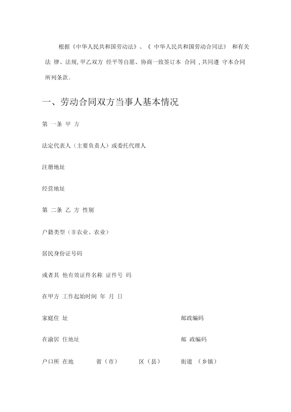 重庆市劳动合同范本_第2页