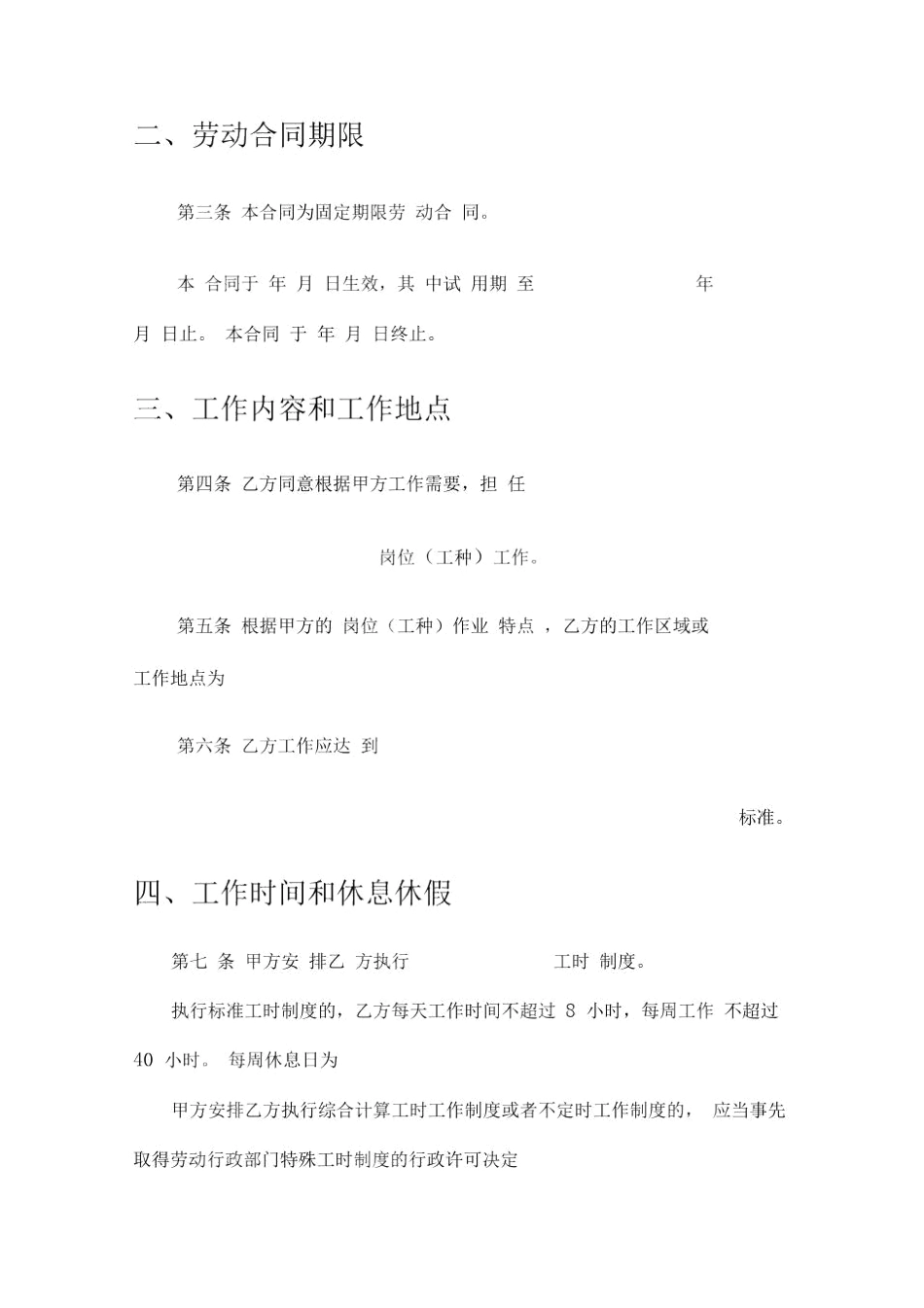 重庆市劳动合同范本_第3页