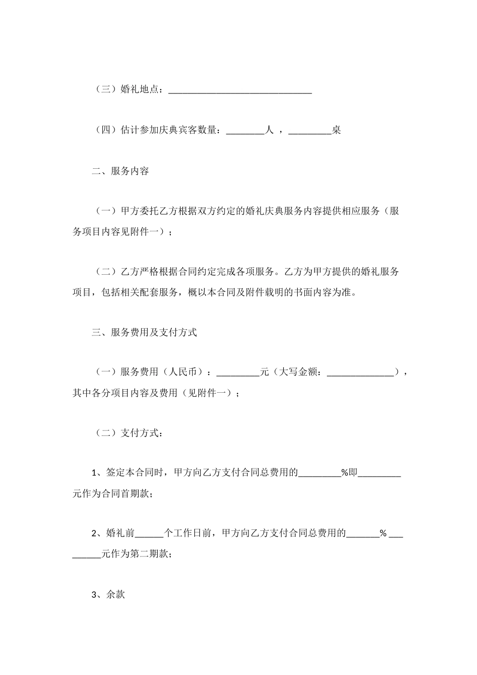 重庆市婚礼庆典服务合同示范文本_第2页