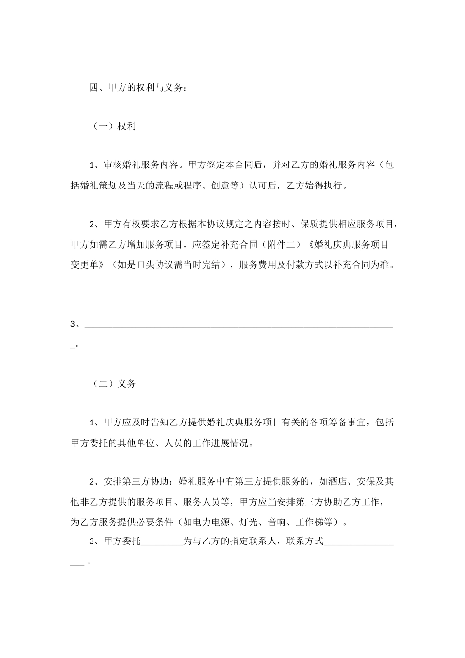 重庆市婚礼庆典服务合同示范文本_第3页