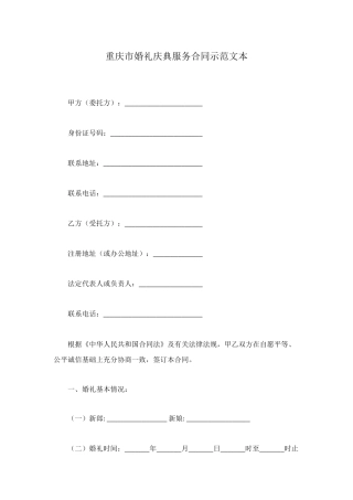 重庆市婚礼庆典服务合同示范文本