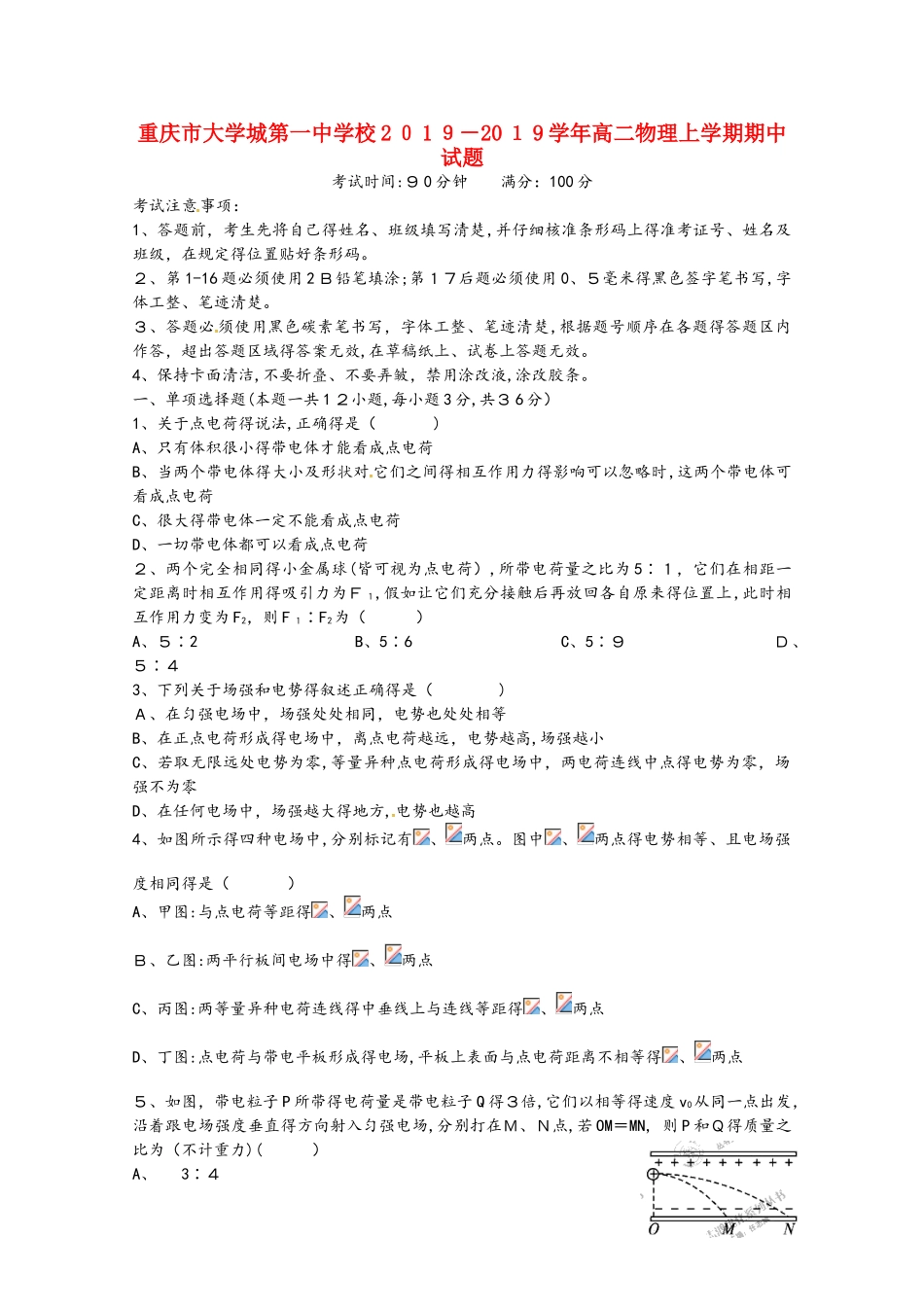 重庆市大学城第一中学校高二物理上学期期中试题_第1页