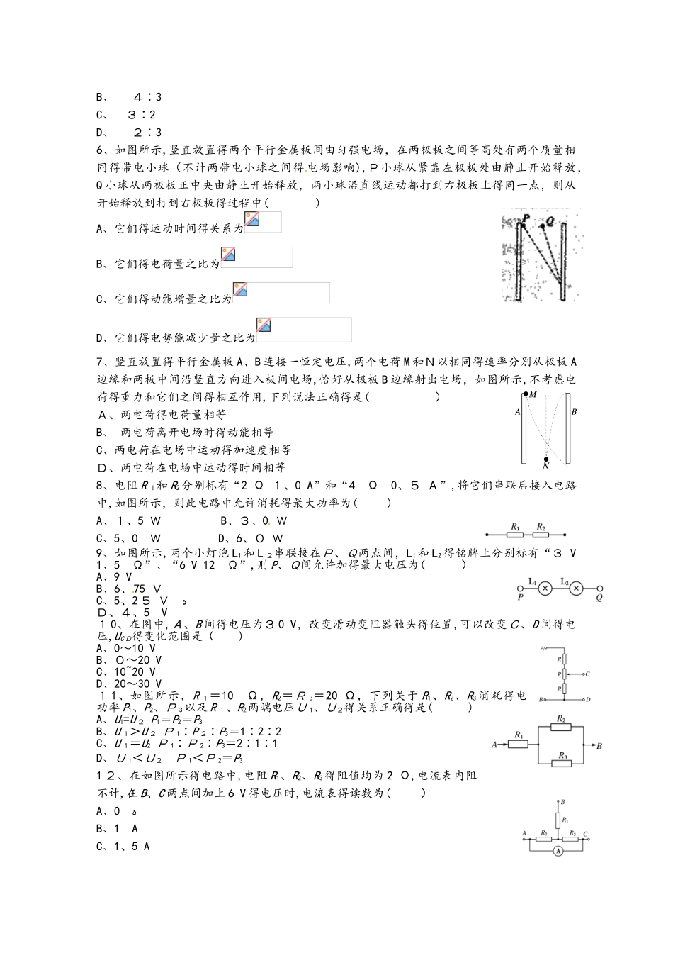 重庆市大学城第一中学校高二物理上学期期中试题_第2页