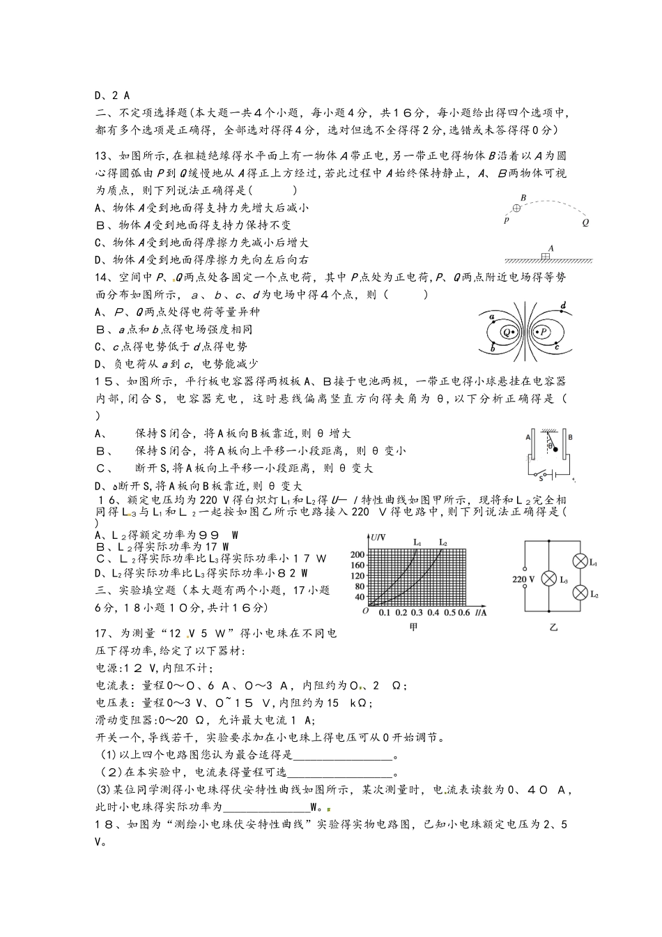 重庆市大学城第一中学校高二物理上学期期中试题_第3页