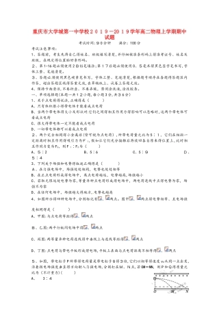 重庆市大学城第一中学校高二物理上学期期中试题