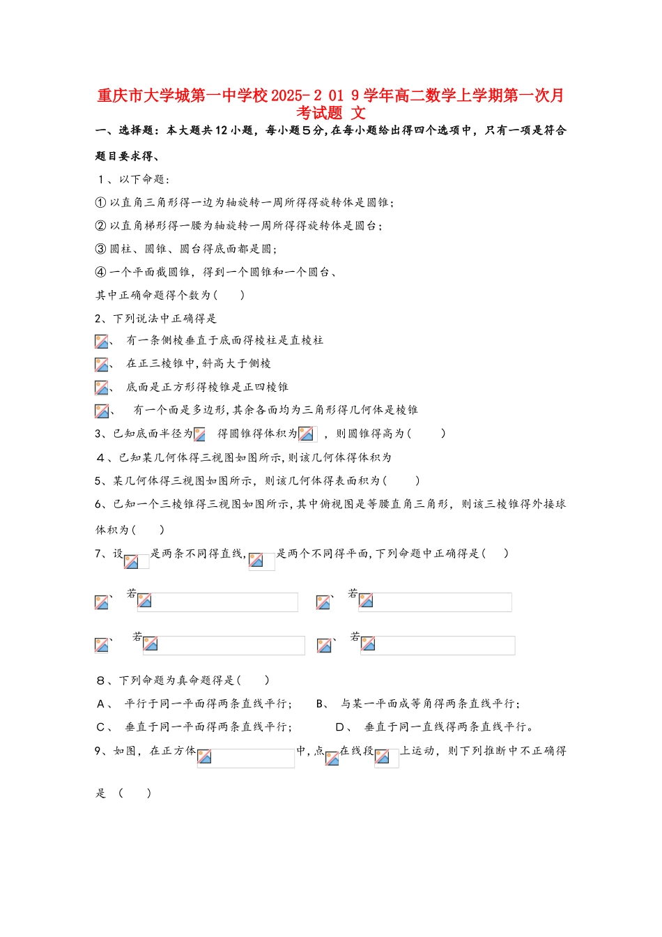 重庆市大学城第一中学校高二数学上学期第一次月考试题 文_第1页