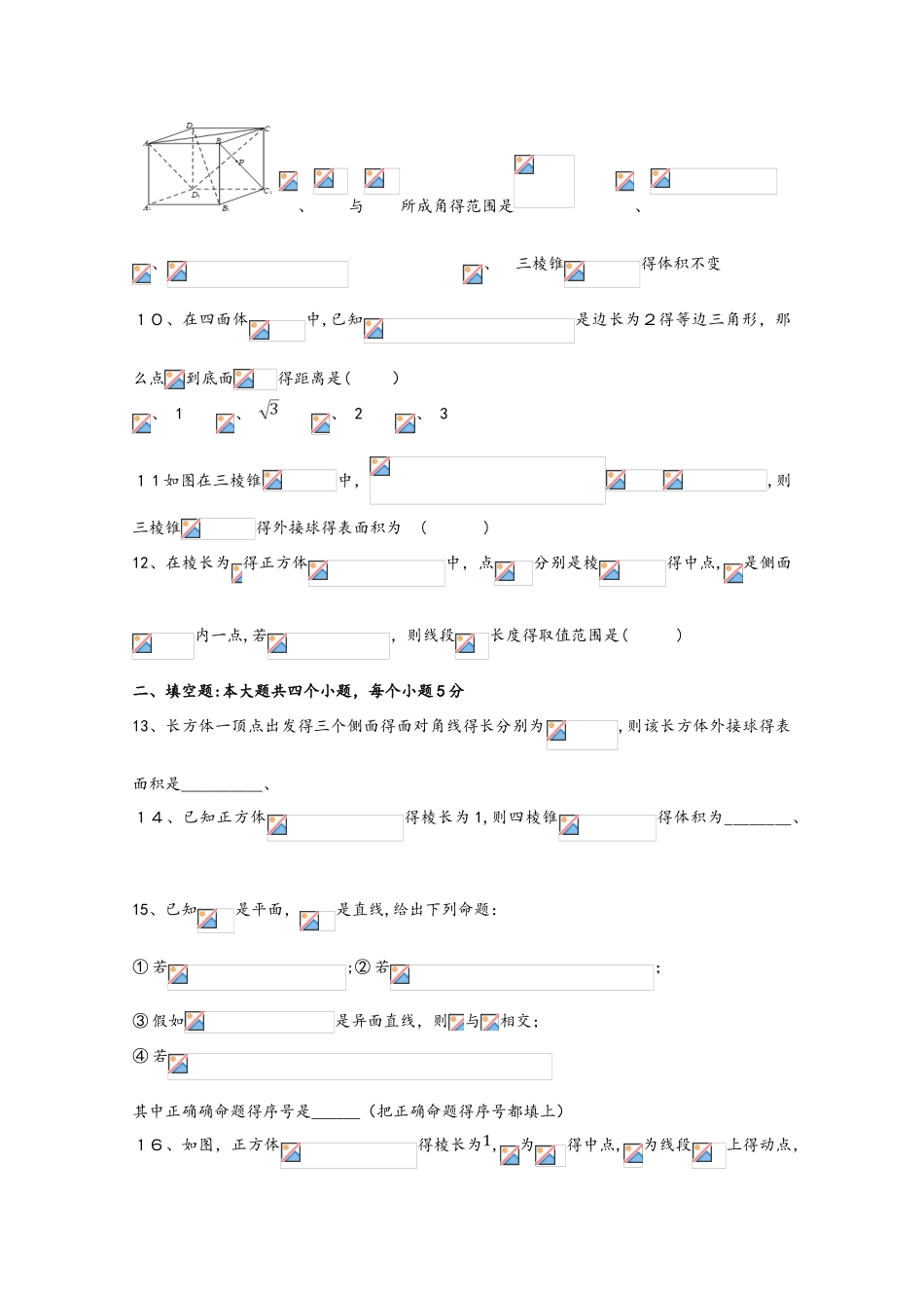 重庆市大学城第一中学校高二数学上学期第一次月考试题 文_第2页