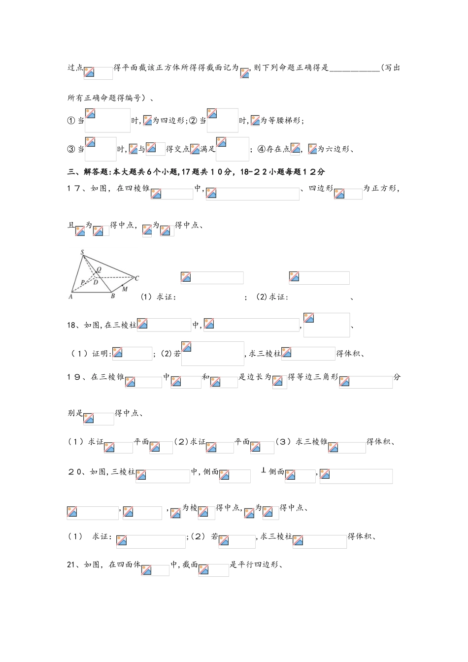 重庆市大学城第一中学校高二数学上学期第一次月考试题 文_第3页