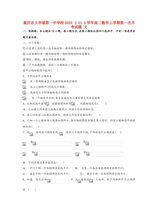 重庆市大学城第一中学校高二数学上学期第一次月考试题 文