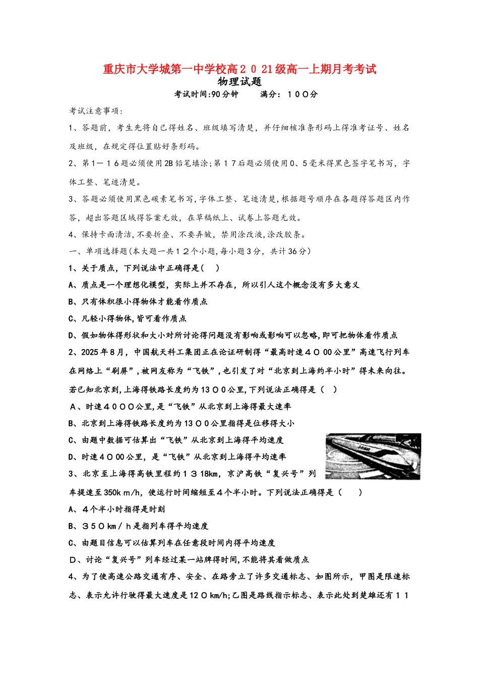 重庆市大学城第一中学校高一物理上学期第一次月考试题_第1页