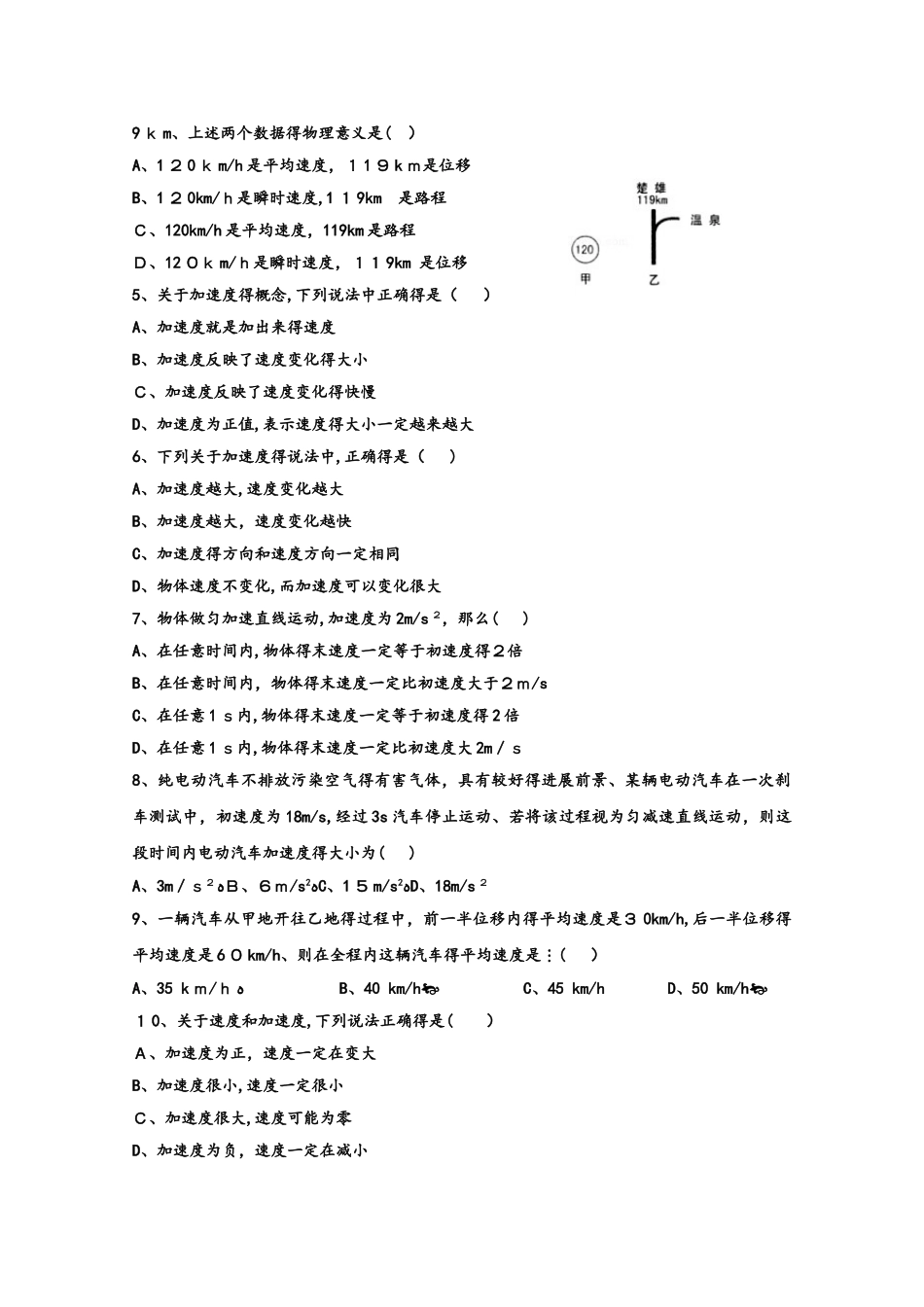 重庆市大学城第一中学校高一物理上学期第一次月考试题_第2页