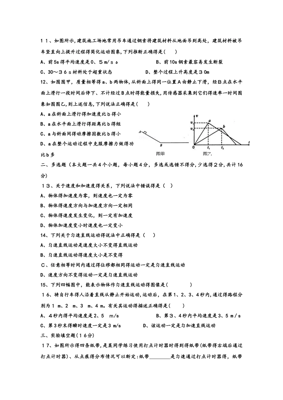 重庆市大学城第一中学校高一物理上学期第一次月考试题_第3页