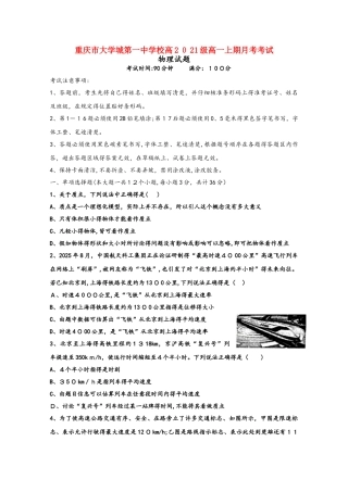 重庆市大学城第一中学校高一物理上学期第一次月考试题