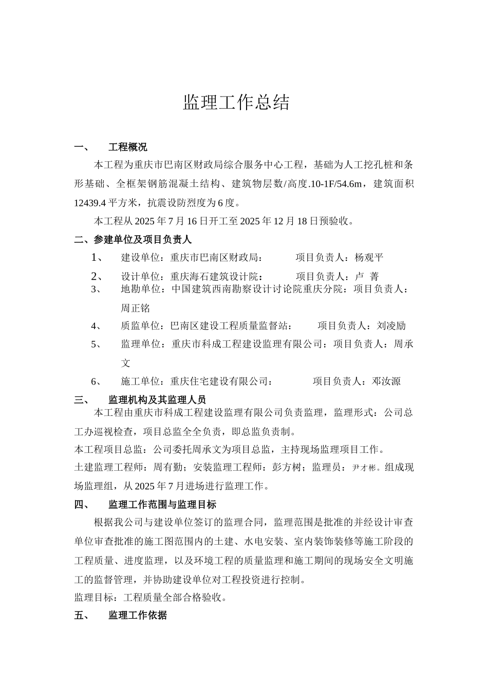 重庆市巴南区财政局综合服务中心工程监理工作总结_第3页