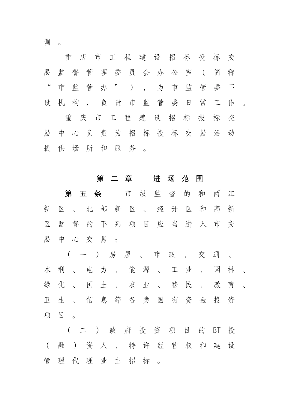 重庆市工程建设招标投标交易监督管理办法_第3页