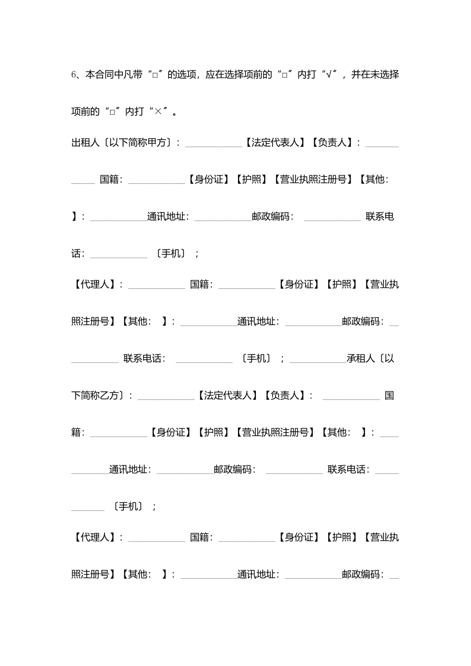 重庆市房屋租赁协议范本下载_第2页