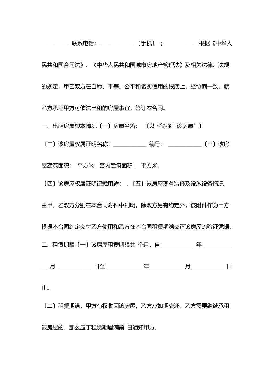 重庆市房屋租赁协议范本下载_第3页