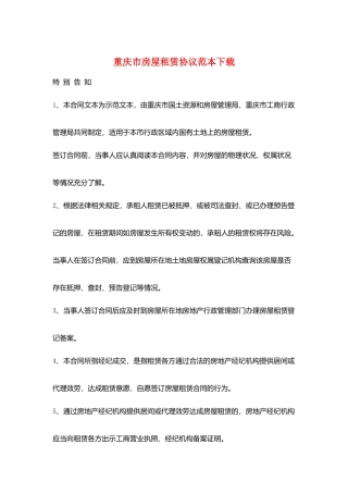 重庆市房屋租赁协议范本下载