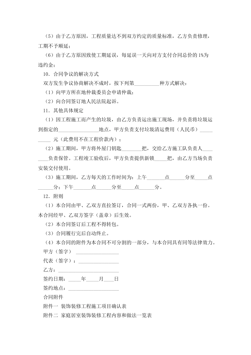 重庆市家庭居室装饰装修工程施工合同2025版_第2页