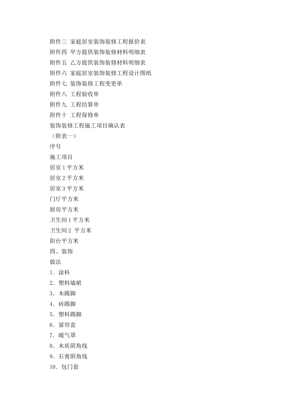 重庆市家庭居室装饰装修工程施工合同2025版_第3页