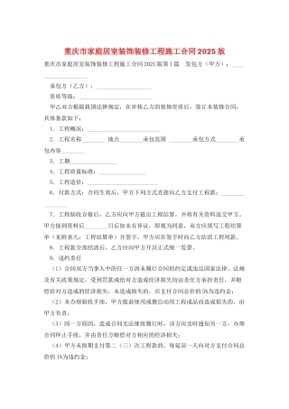 重庆市家庭居室装饰装修工程施工合同2025版